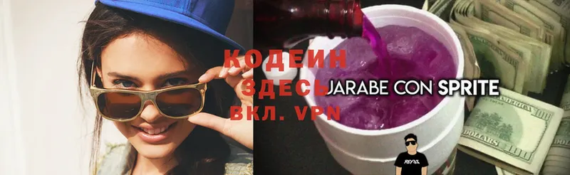 Кодеиновый сироп Lean Purple Drank  Татарск 